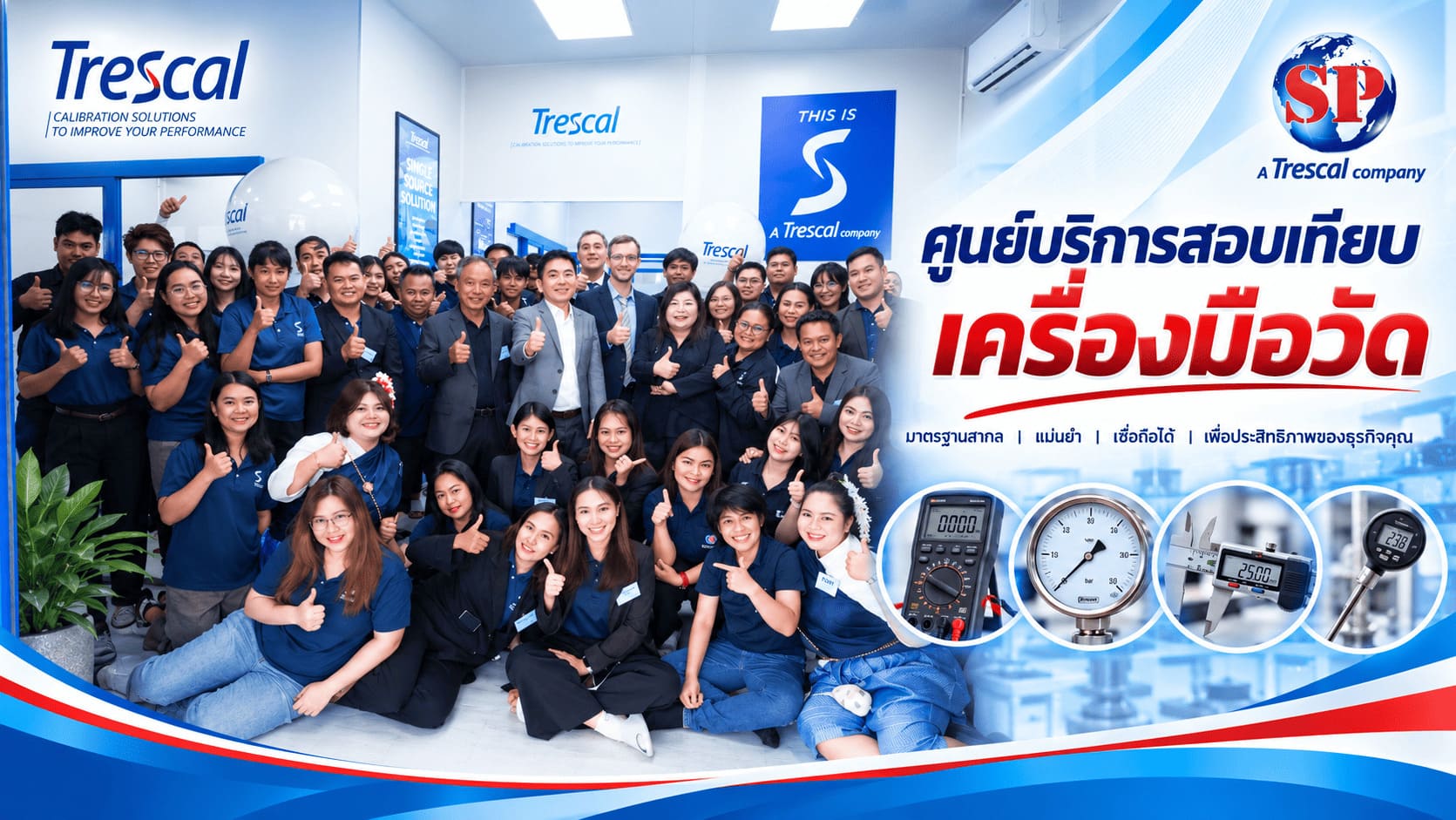 บริษัทสอบเทียบเครื่องมือวัด บริษัทสอบเทียบเครื่องมือวัด