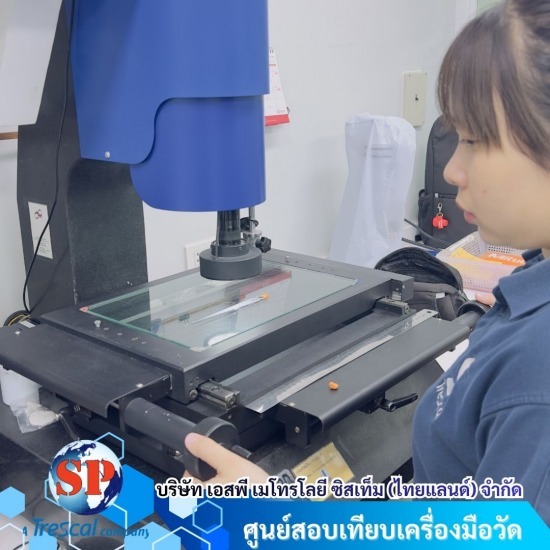 สอบเทียบเครื่องมือวัด ปราจีนบุรี