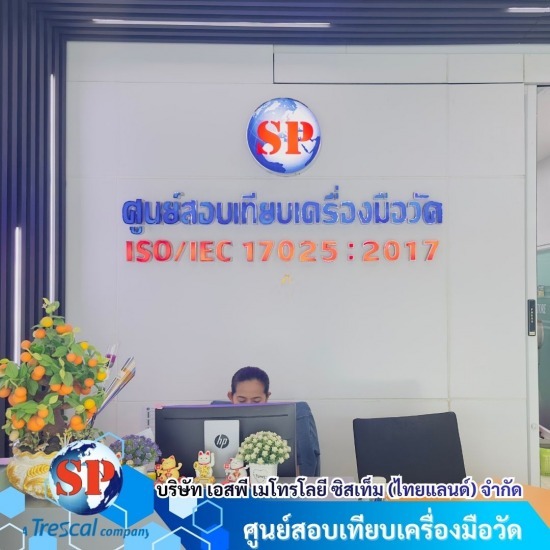 สอบเทียบเครื่องมือวัดไฟฟ้า RF