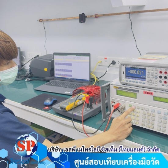 สอบเทียบเครื่องมือวัด ฉะเชิงเทรา