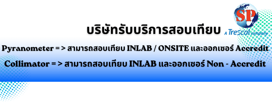 สอบเทียบเครื่องมือวัด สอบเทียบเครื่องมือวัด